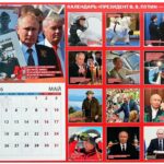 25int-putin-calendar2-superJumbo.jpeg